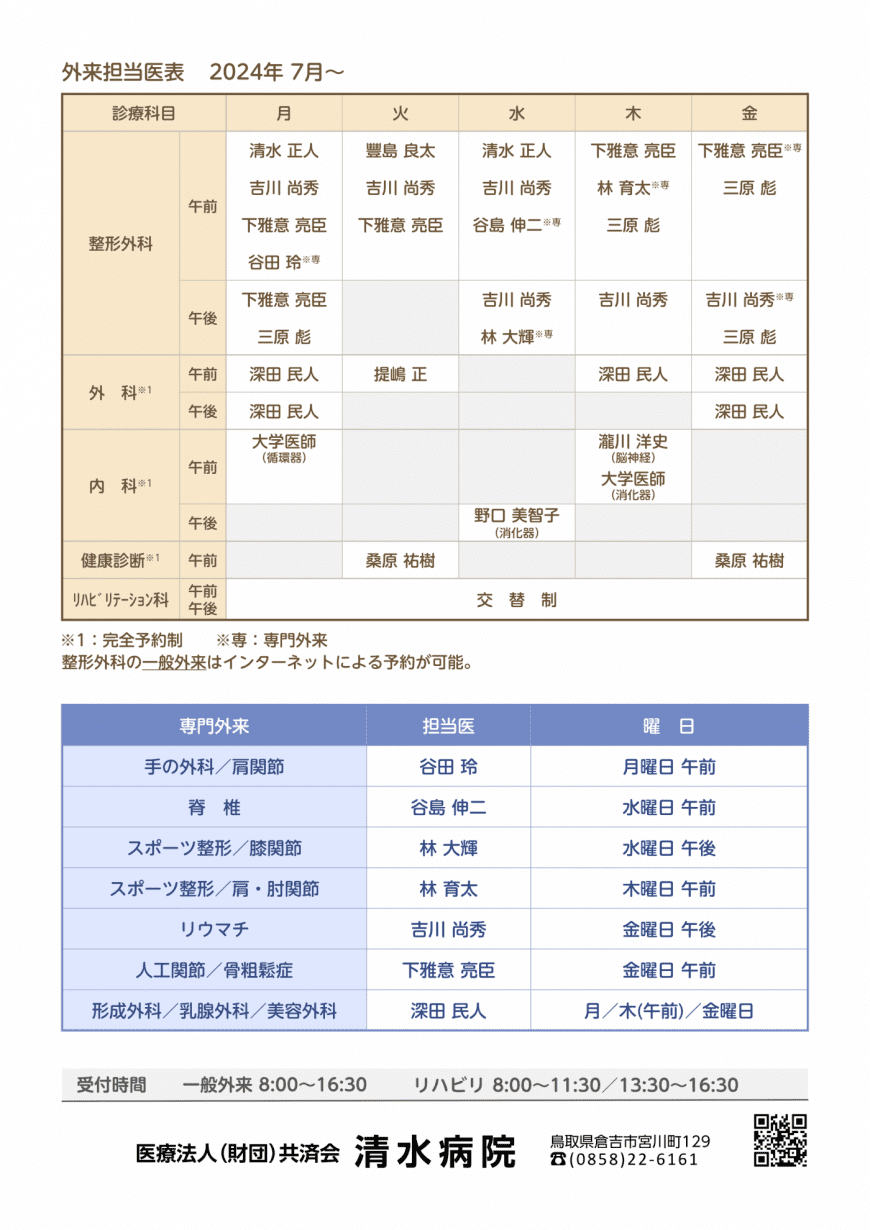 外来担当医表